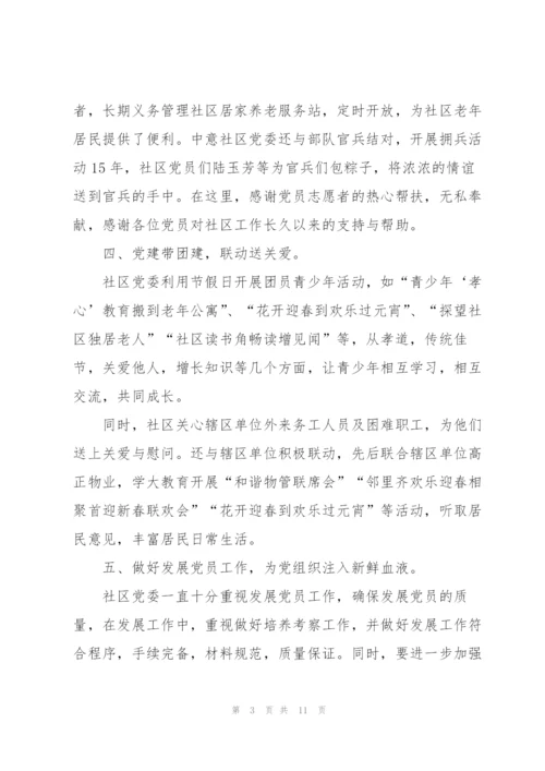 社区党建工作人员个人总结范文.docx