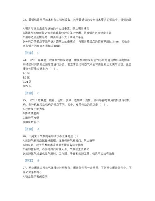 2022年云南省中级注册安全工程师之安全生产技术基础模考题库A4版.docx