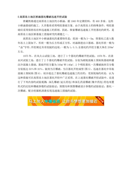 高原冻土爆破试验工程.docx