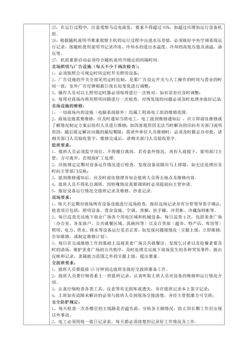 岗位说明书及考核标准工作流程.docx