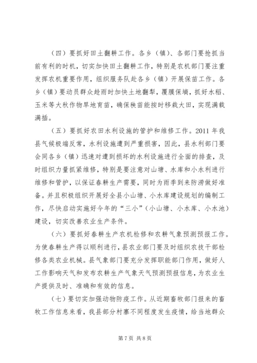 副县长在全县防汛抗旱和春耕备耕工作会议上的讲话.docx