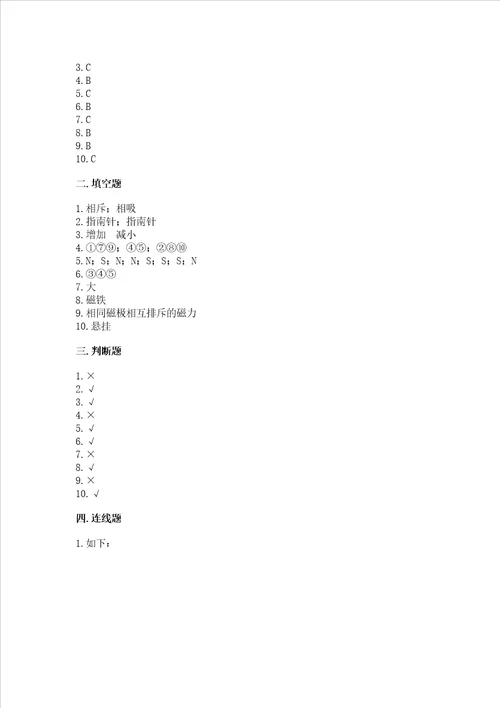 教科版二年级下册科学期末测试卷含答案夺分金卷