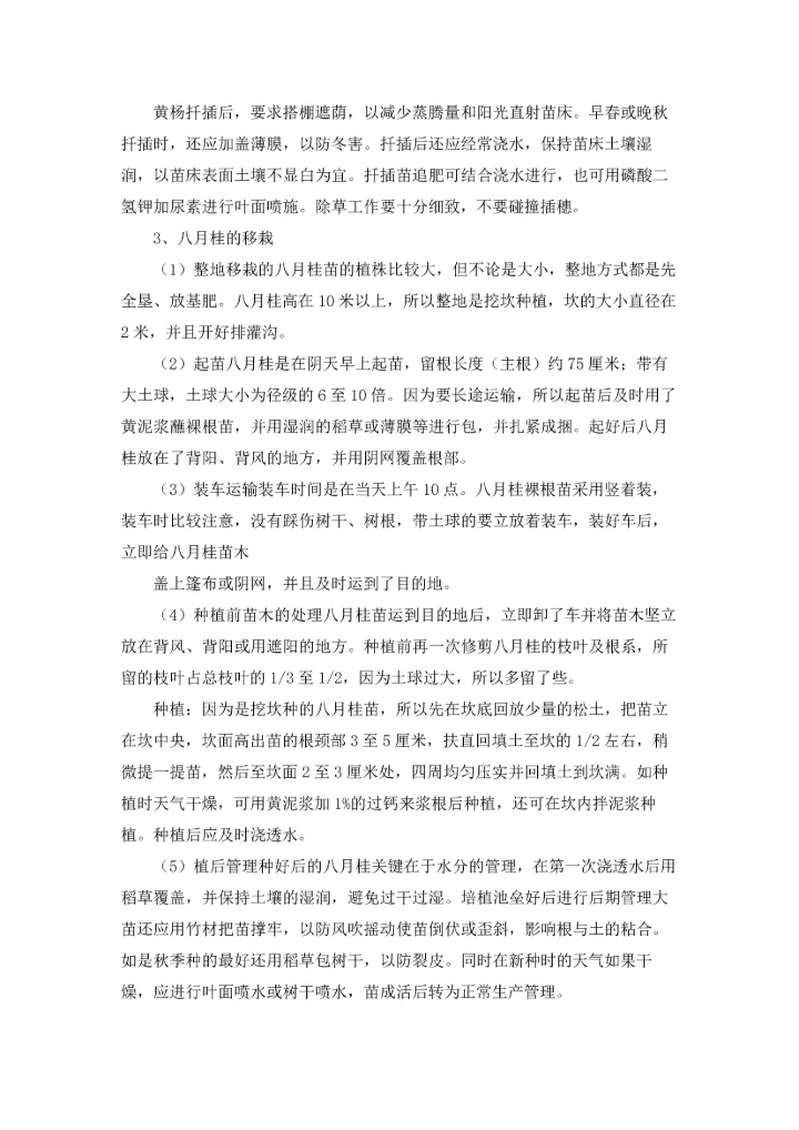 植物学实习报告范文8篇.docx