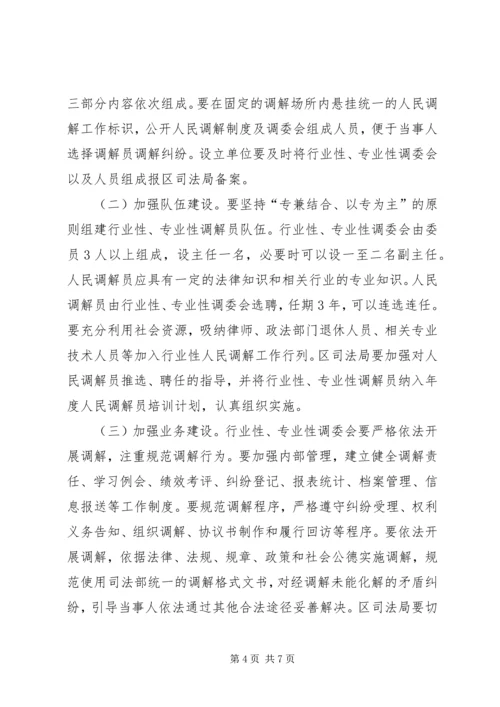 全区人民调委会构建意见.docx