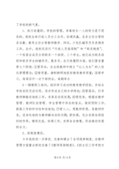 学校汇报材料[5篇范文].docx