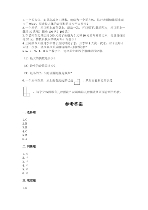 人教版五年级下册数学期末测试卷精品【考试直接用】.docx