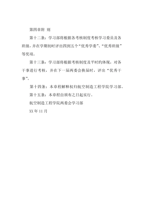 年学习部部门规章制度.docx