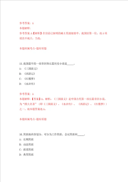 湖南省残疾人福利基金会公开招聘编外人员1人模拟试卷附答案解析第3次