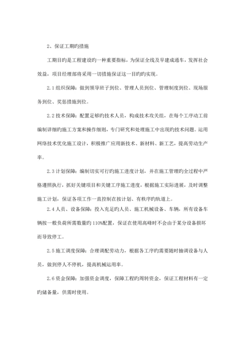 工期保证体系及保证措施通用.docx