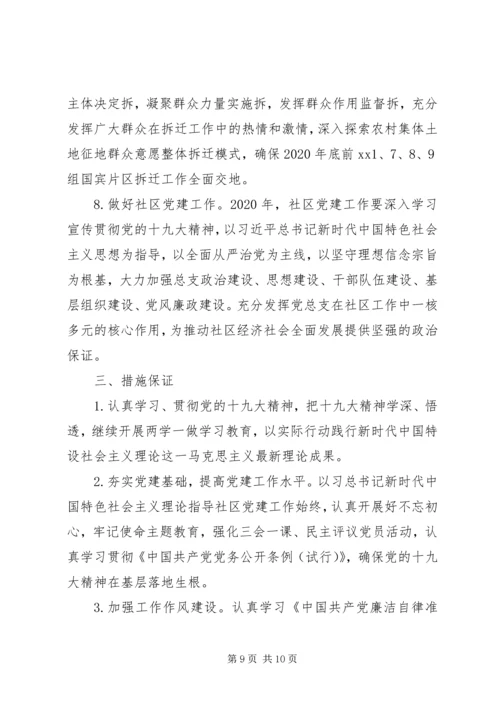 社区XX年度工作计划范文大全3篇.docx