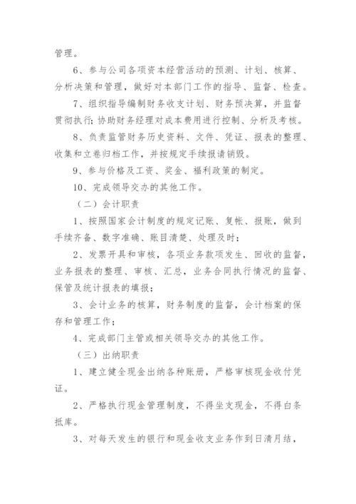 民办非企业单位的财务制度.docx