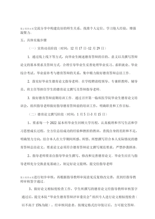 德育论文答辩工作方案.docx