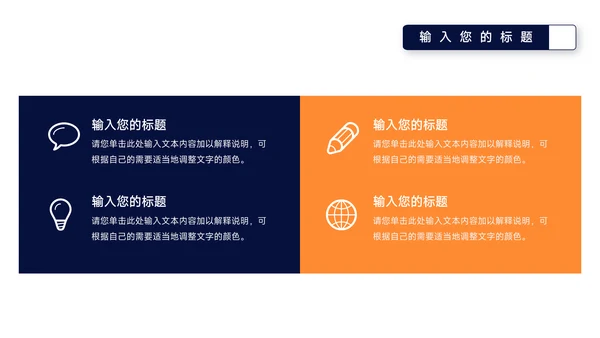 橙色动态企业文化培训PPT模板