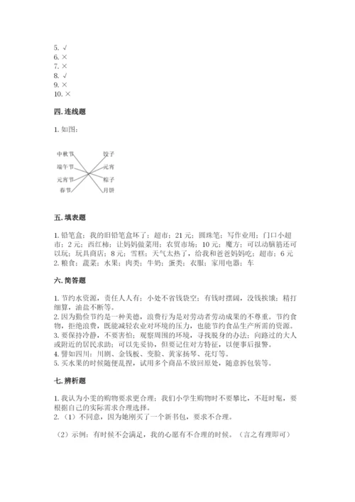 部编版四年级下册道德与法治期末测试卷（名师系列）.docx