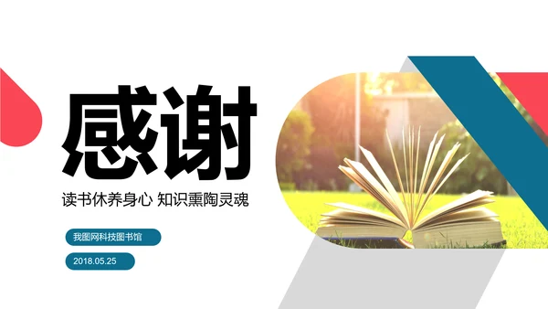 读书分享好书推荐全民阅读动态PPT模板