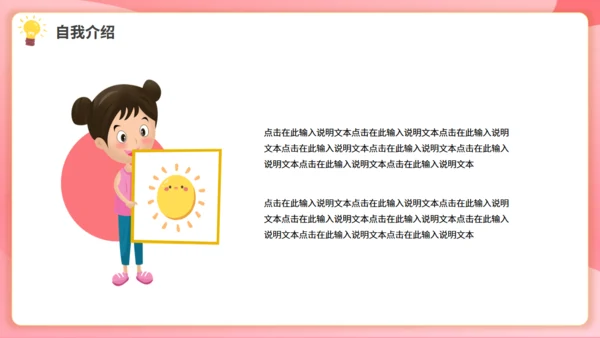 卡通粉色班干部大队委竞选动态通用PPT模板