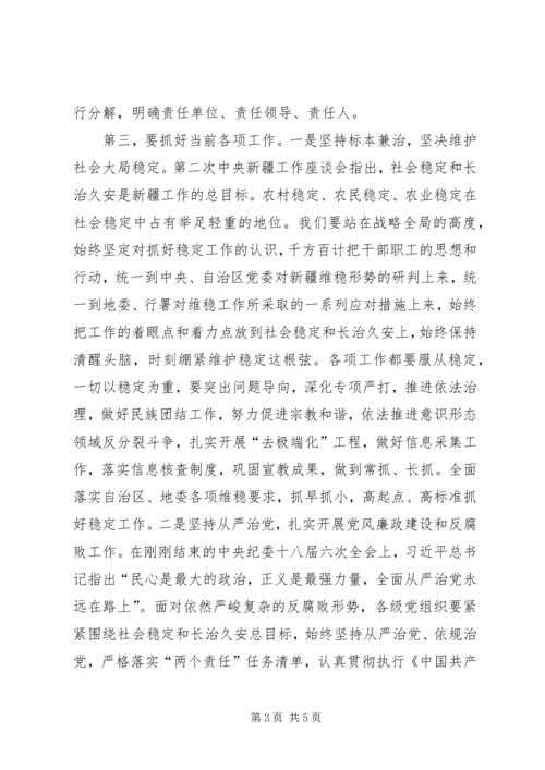 农业工作会议结束时的讲话.docx