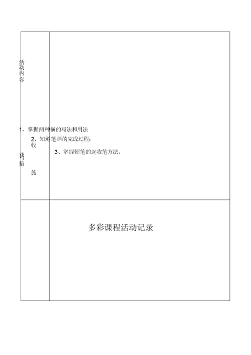 小学书法社团活动记录