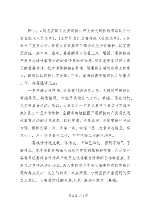 办公室人员培训会议主持词 (3).docx