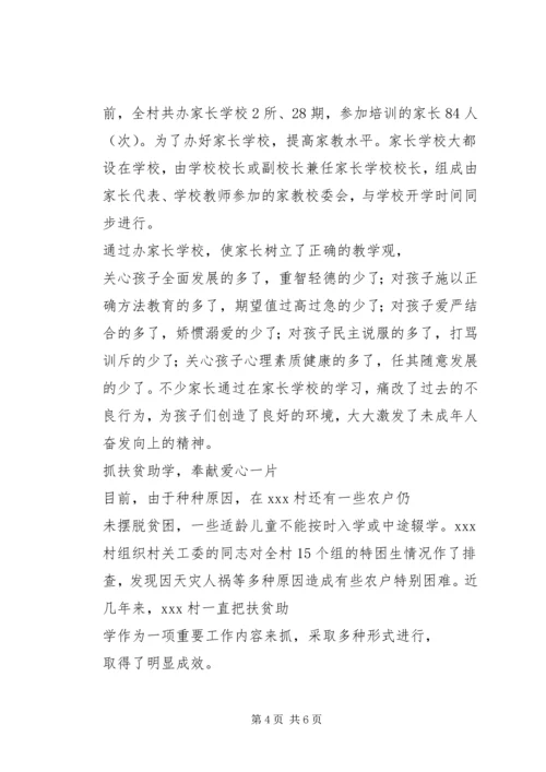 关心下一代典型经验交流材料.docx