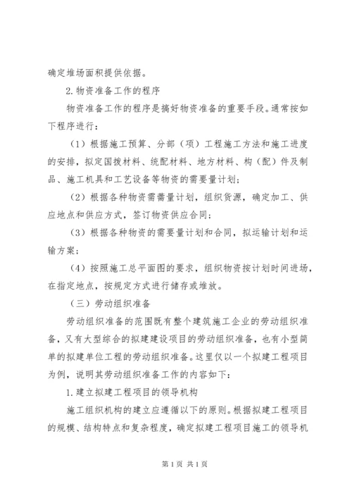 市政工程开工前要做好资料的准备工作 (4).docx