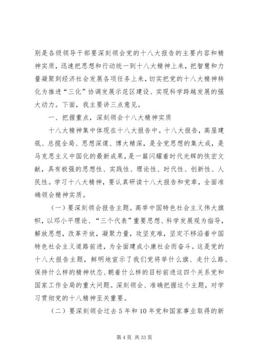 党的十八大是在我国进入全面建成小康社会决定性阶段召开的一次十分重要的会议.docx