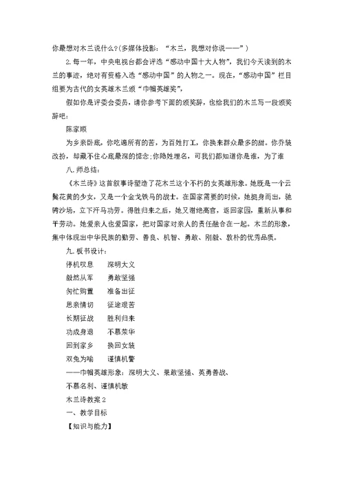 初中七年级上册木兰诗教案