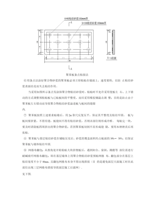 泰和花园建筑节能施工方案.docx