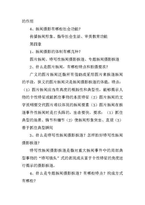 新闻摄影课后答案