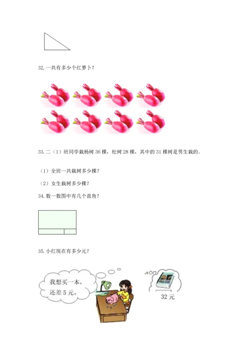 小学二年级上册数学应用题100道（历年真题）.docx