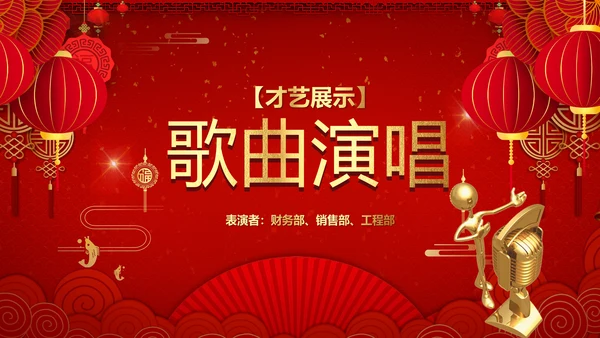 开门红喜庆灯笼新春年会通用PPT模板