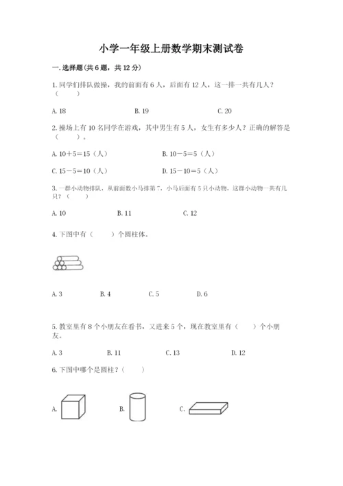 小学一年级上册数学期末测试卷a4版可打印.docx