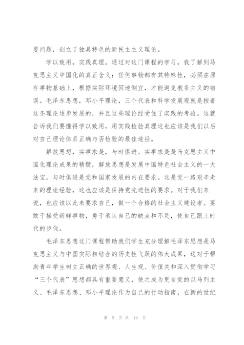 学习毛概的心得体会.docx