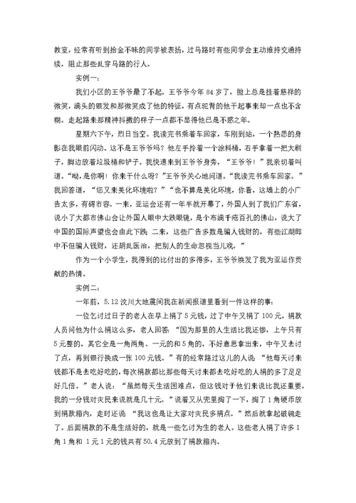 [我身边的好人好事作文800字]我身边的好人好事作文欣赏