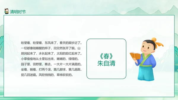 清明节诗歌朗诵PPT模板