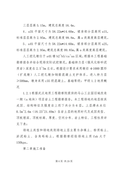 人工挖孔墩基础方案.docx