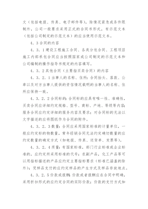 建筑企业合同管理制度.docx