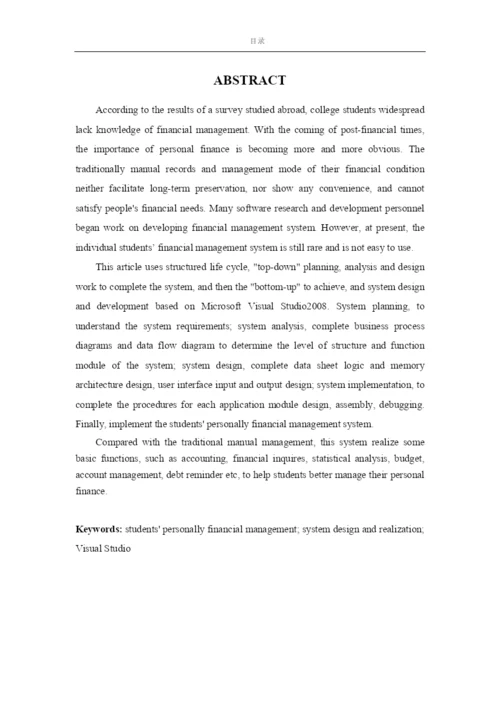 学生个人财务管理系统的设计与实现-论文(含任务书).docx