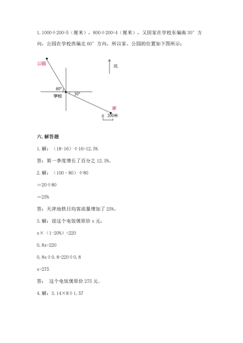 小学数学六年级上册期末试卷含完整答案（历年真题）.docx