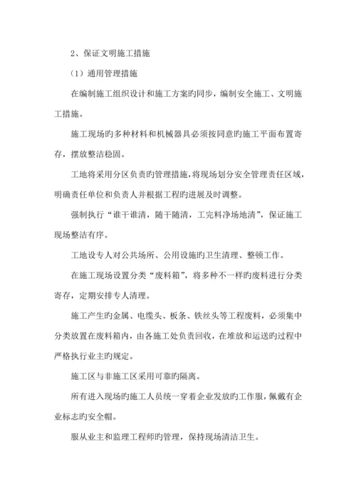 环保消防降噪声文明施工技术措施.docx