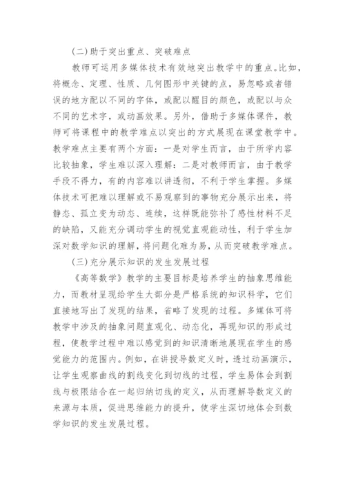 数学教育类论文范文.docx