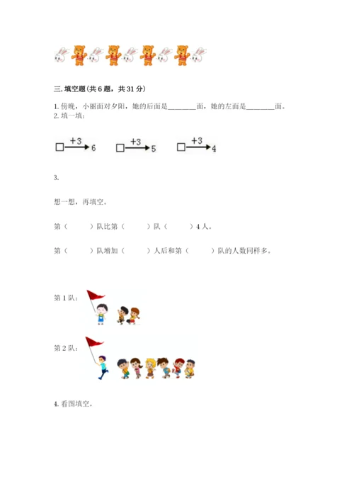 人教版一年级上册数学期中测试卷（名校卷）.docx