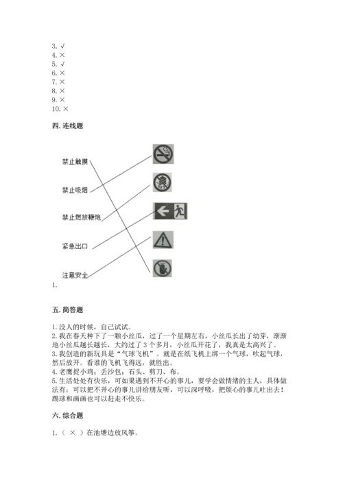 部编版二年级下册道德与法治期中测试卷含答案（考试直接用）.docx
