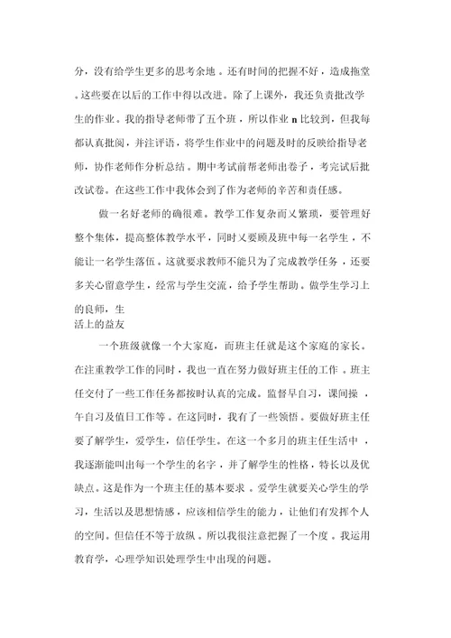 高中体育老师实习总结