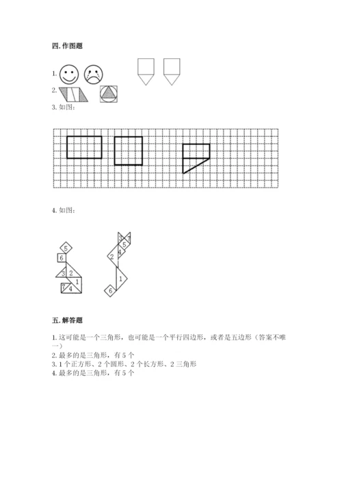 人教版一年级下册数学第一单元 认识图形（二）测试卷精品（历年真题）.docx