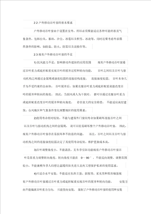 健康住宅建筑外遮阳对室内健康环境影响 9211