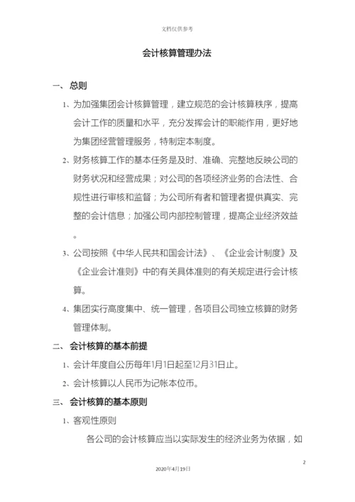 财务核算管理制度.docx