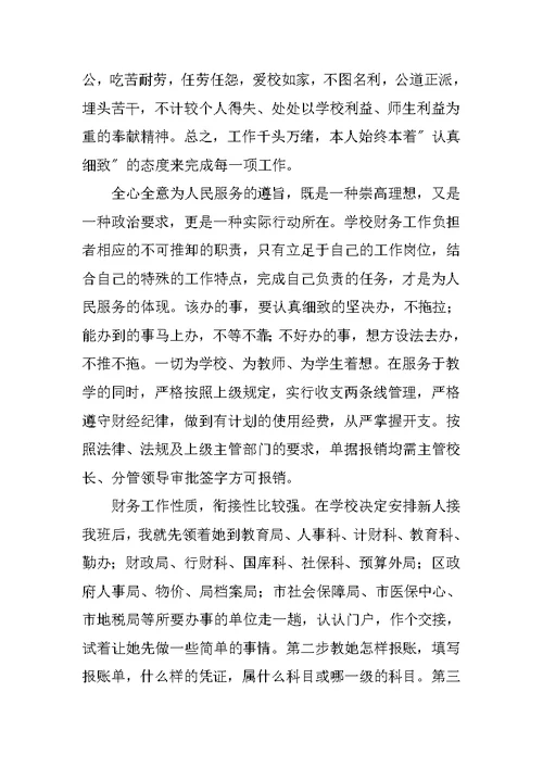 XX学校财务人员个人工作总结