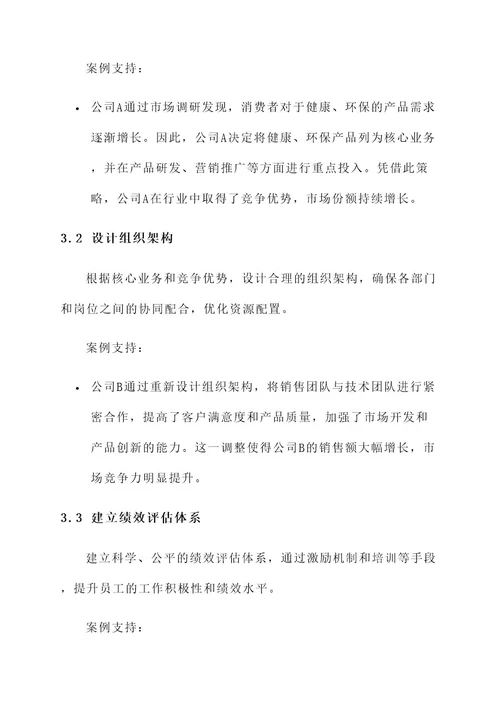 企业核心布置方案