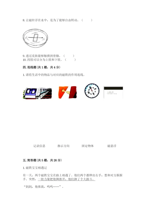 教科版二年级下册科学期末测试卷（历年真题）word版.docx